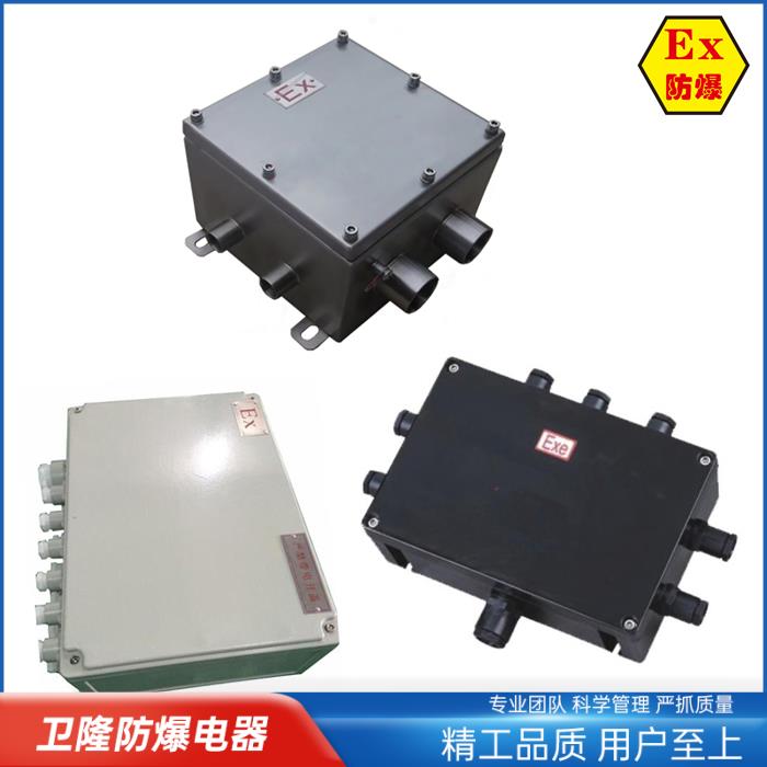 防爆防腐接线箱BJX8050系列
